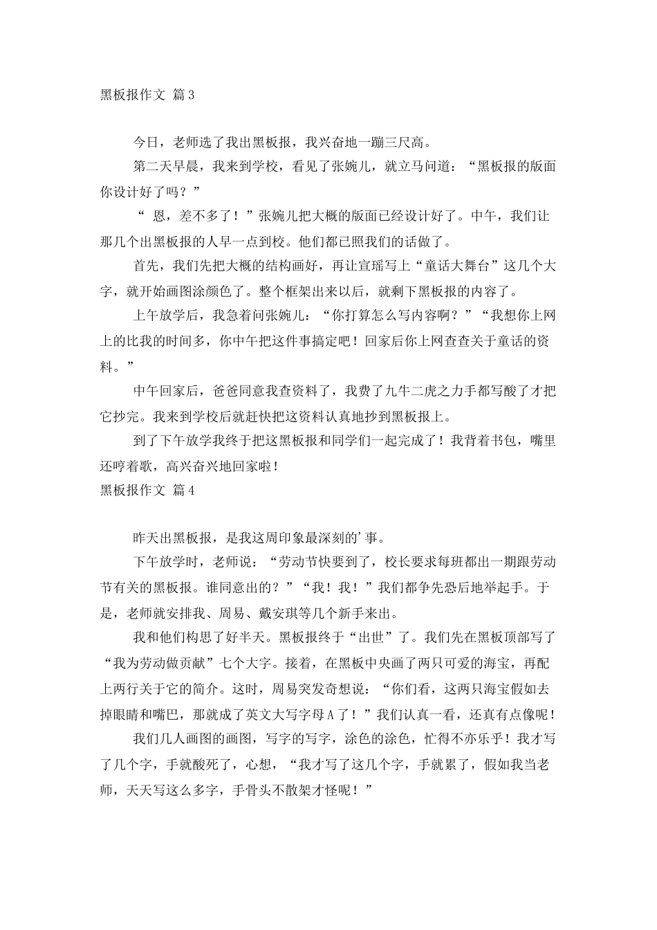 精选黑板报作文锦集七篇_第2页