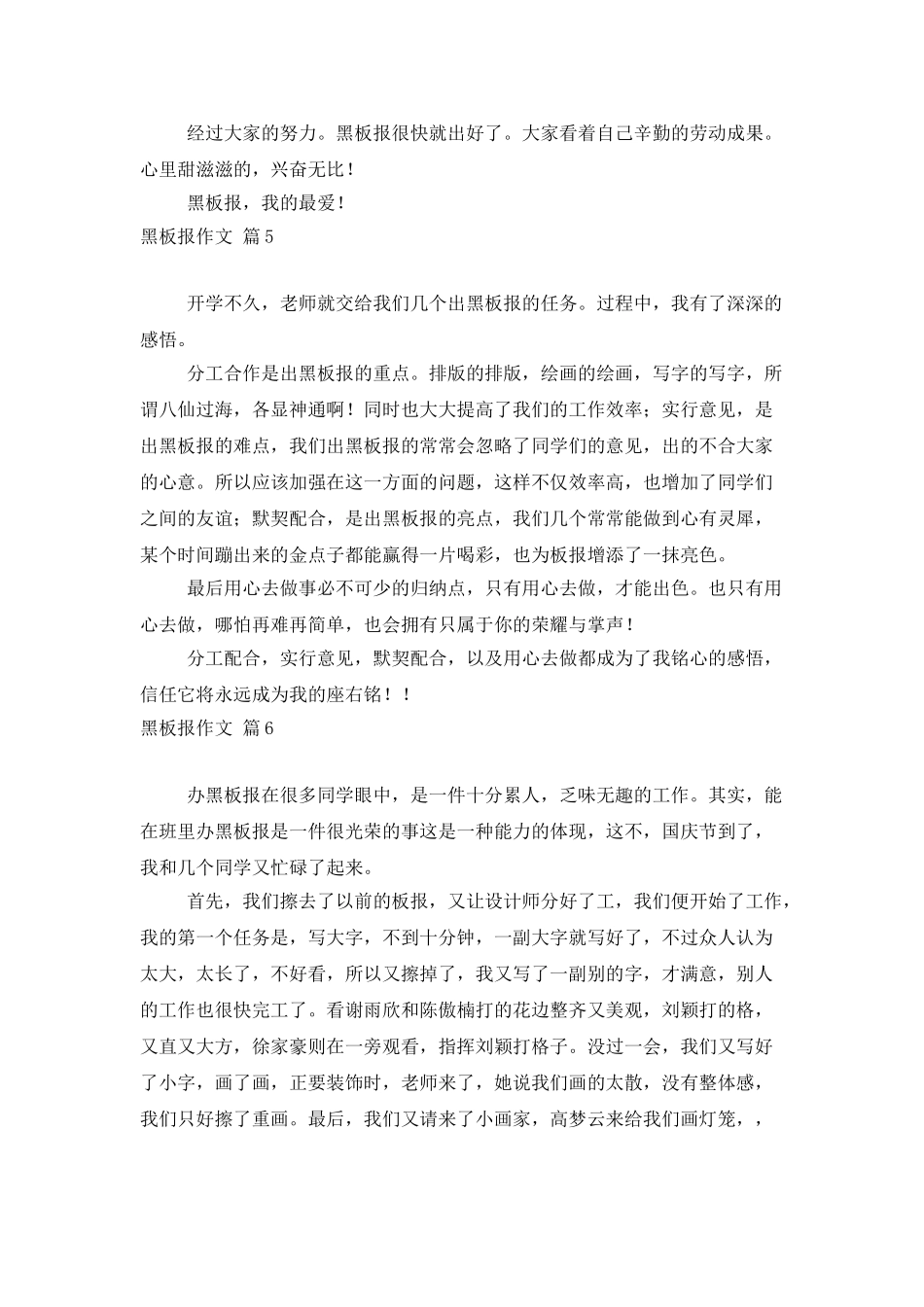 精选黑板报作文锦集七篇_第3页