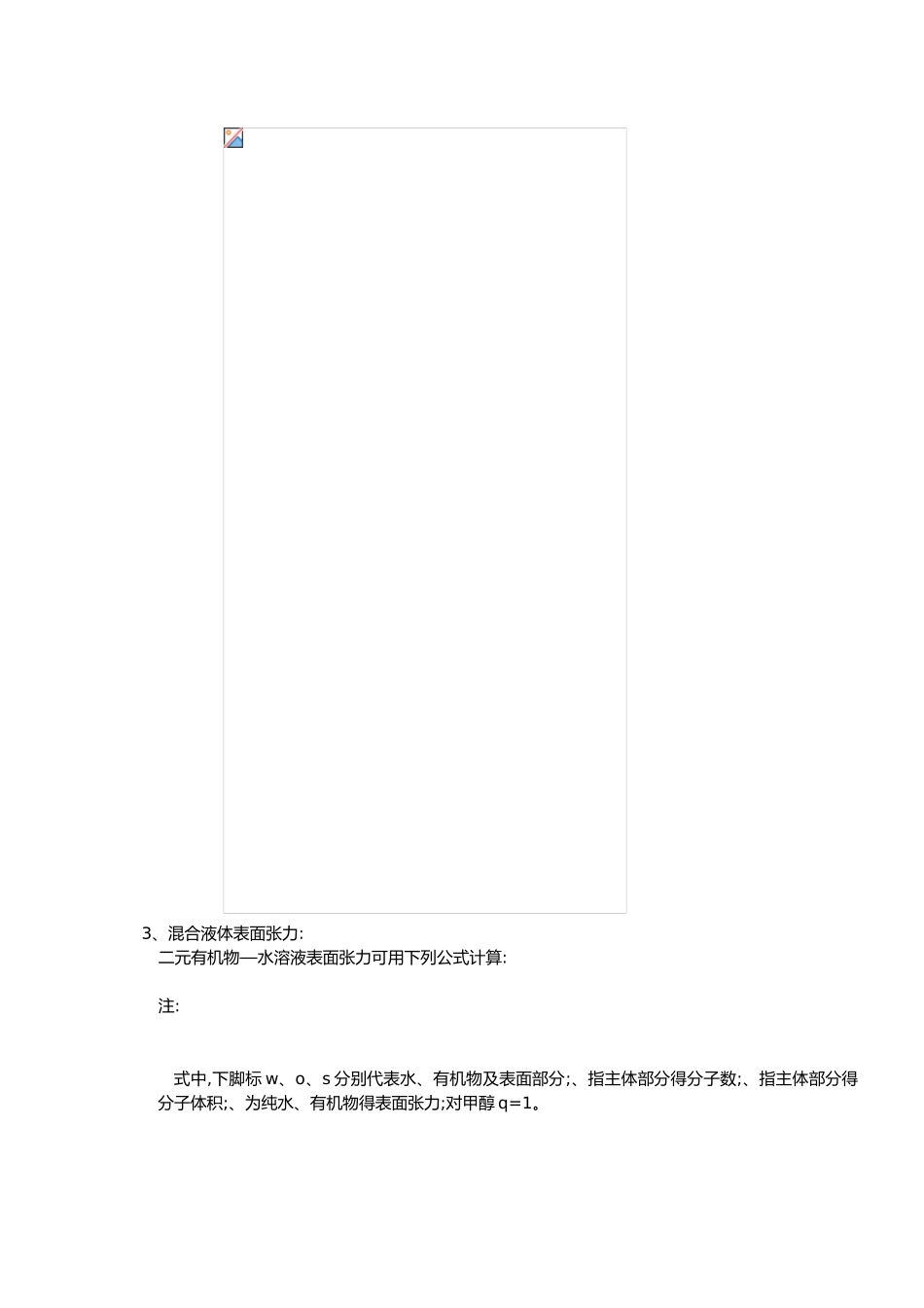 精馏塔全塔物料衡算_第3页