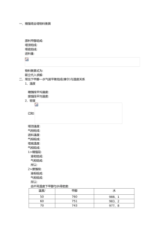 精馏塔全塔物料衡算