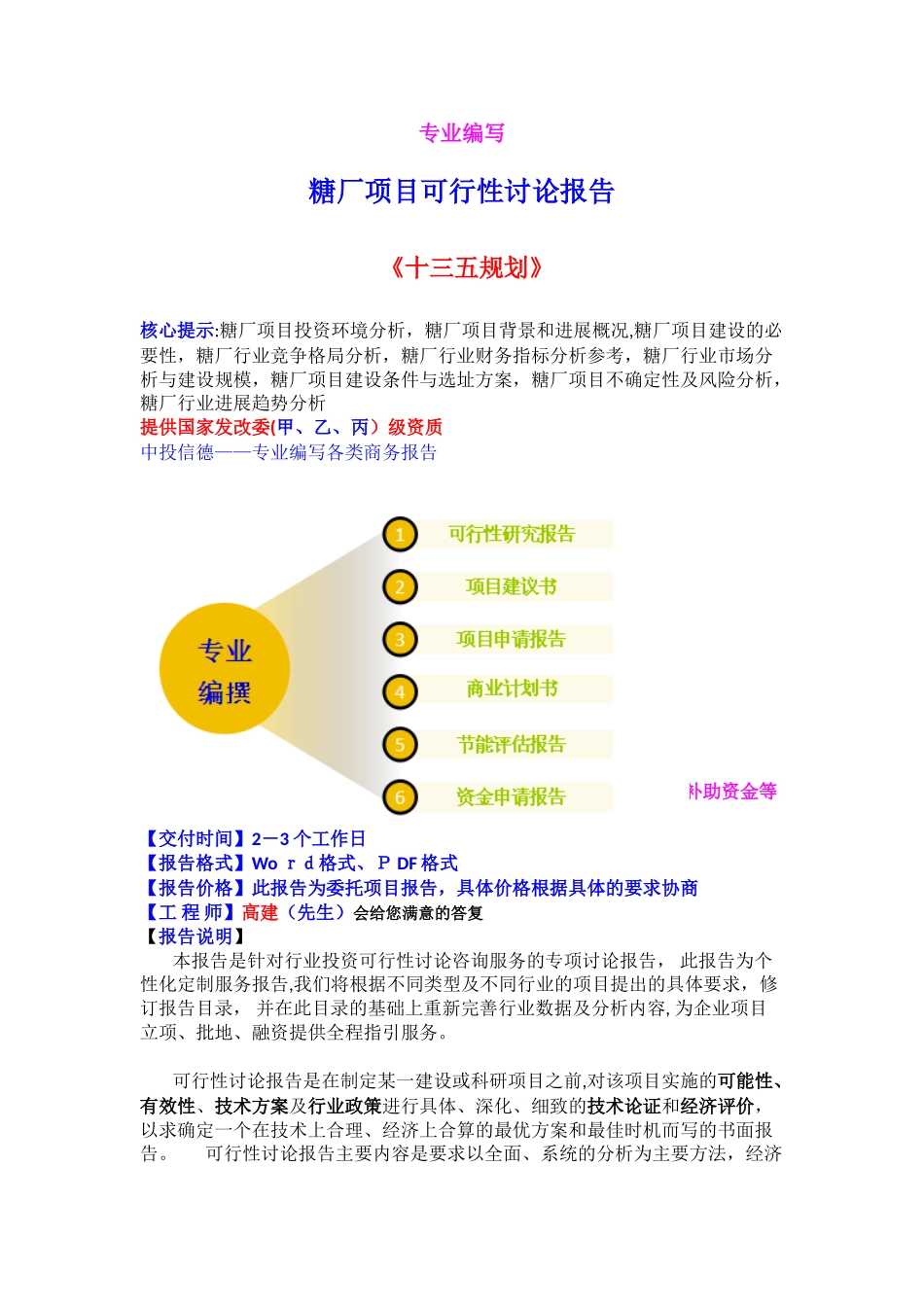 糖厂项目可行性研究报告_第1页