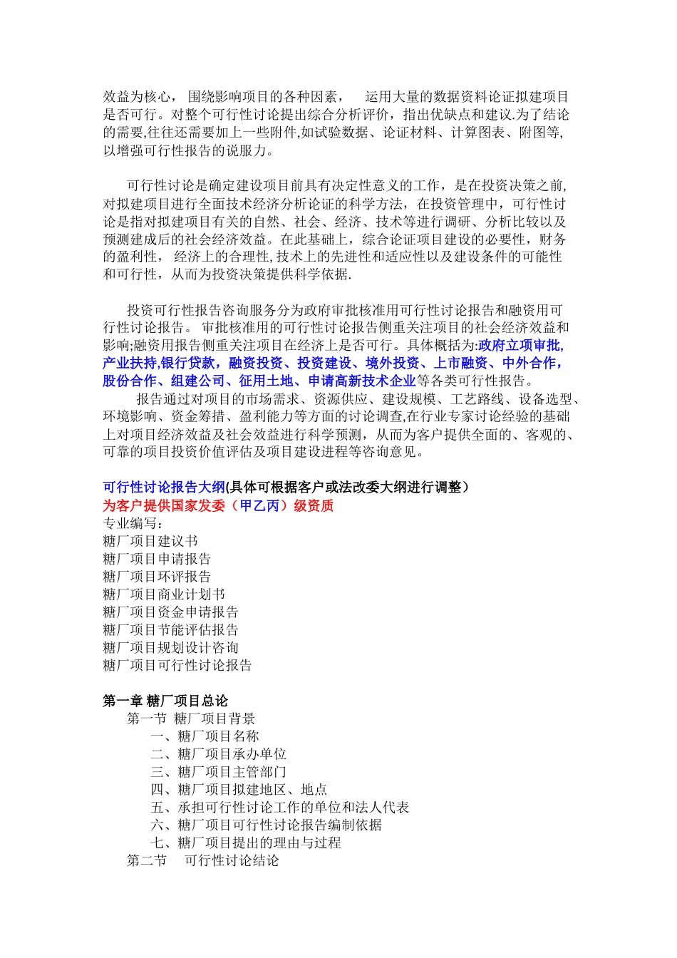 糖厂项目可行性研究报告_第2页