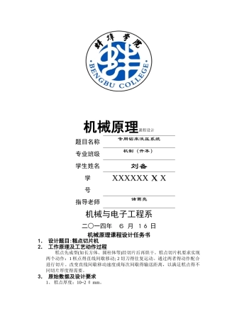 糕点切片机机械原理课程设计说明书