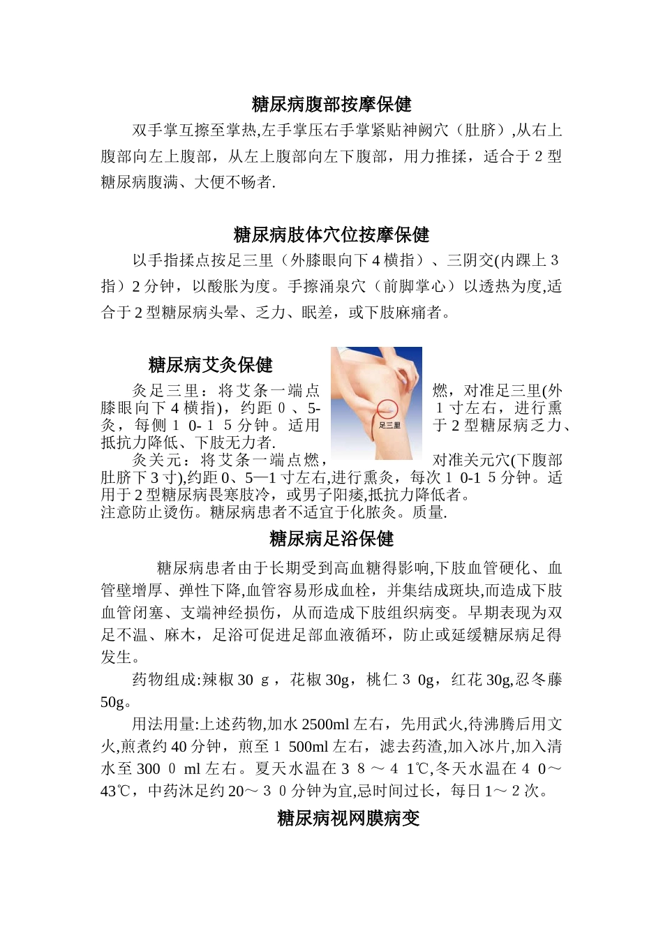 糖尿病中医健康教育_第3页