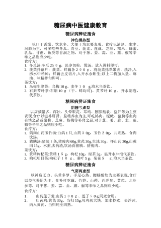 糖尿病中医健康教育