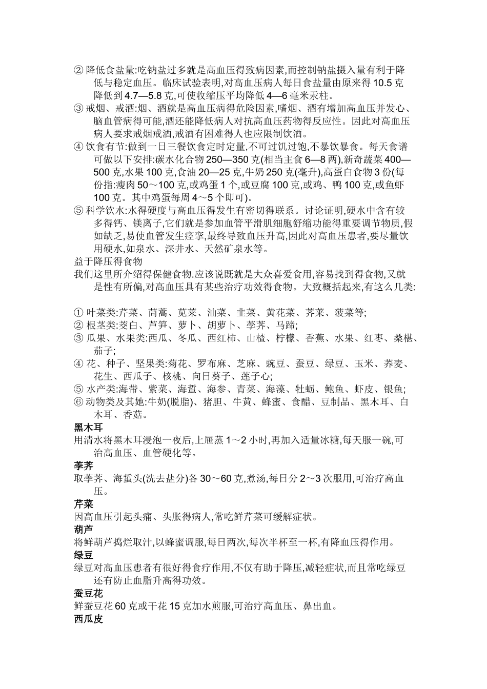糖尿病人必备得食谱大全_第2页