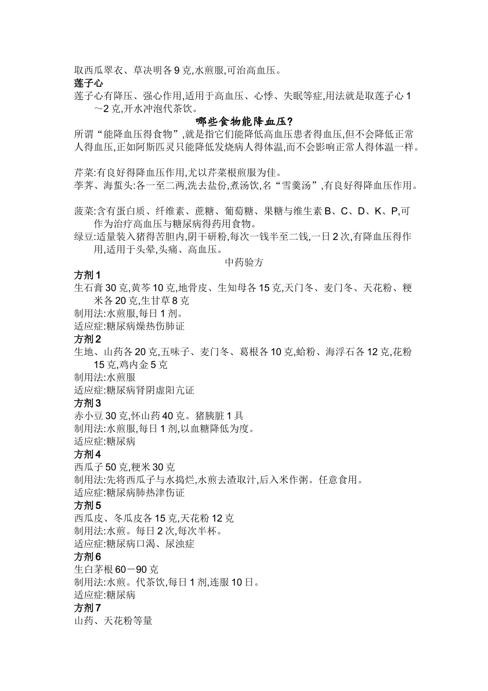 糖尿病人必备得食谱大全_第3页