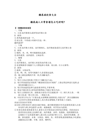 糖尿病人必备得食谱大全