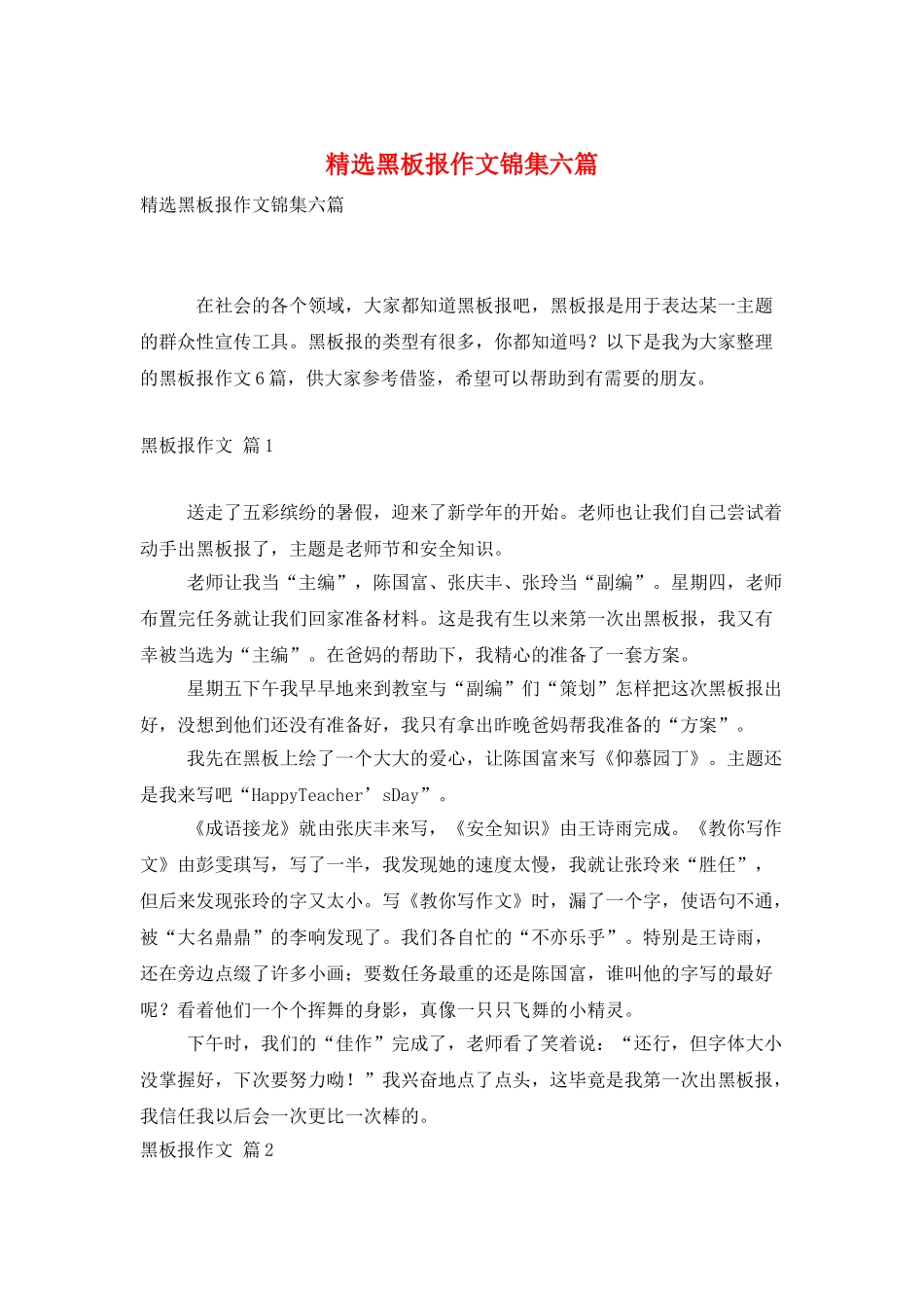 精选黑板报作文锦集六篇_第1页