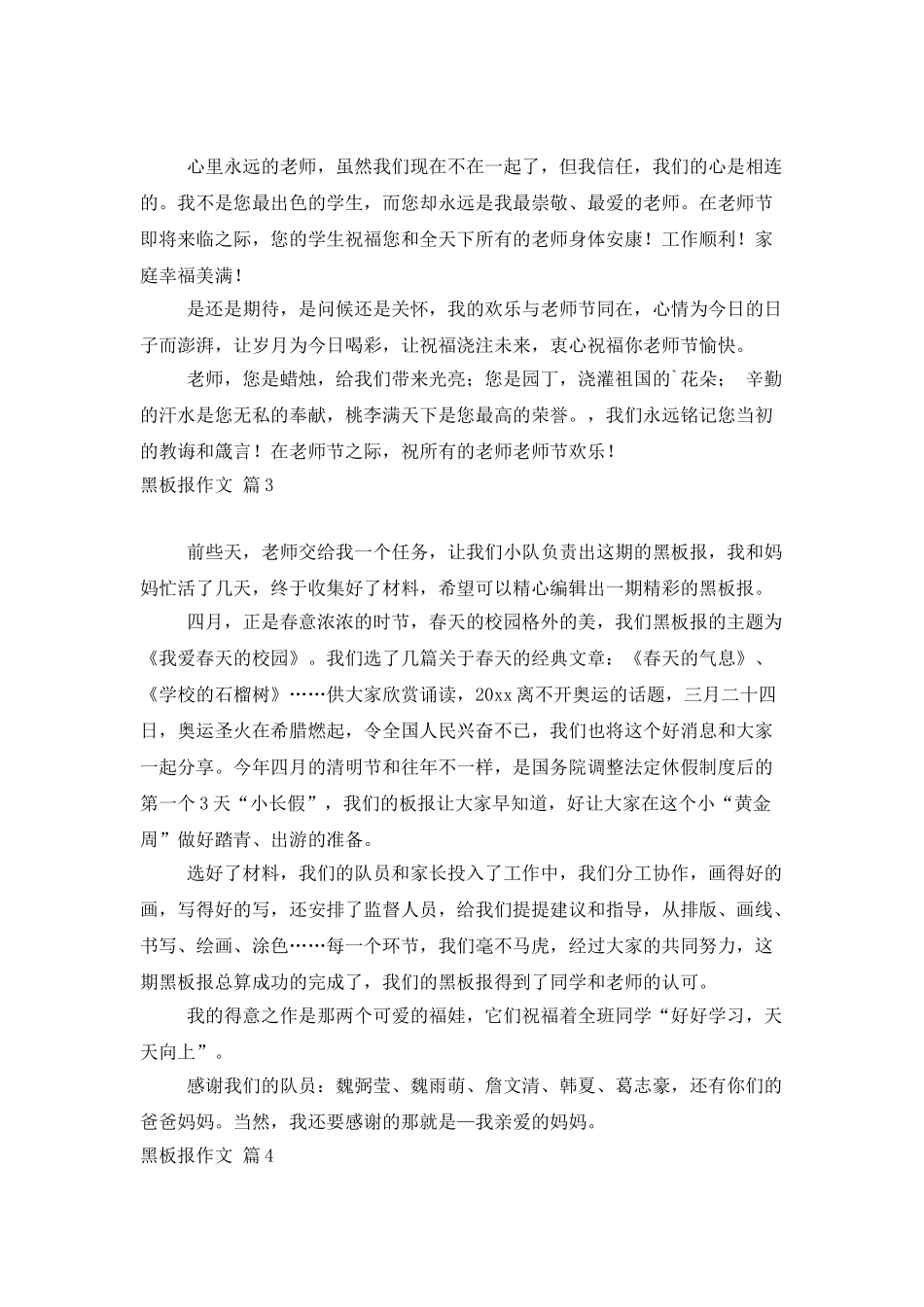 精选黑板报作文锦集六篇_第2页