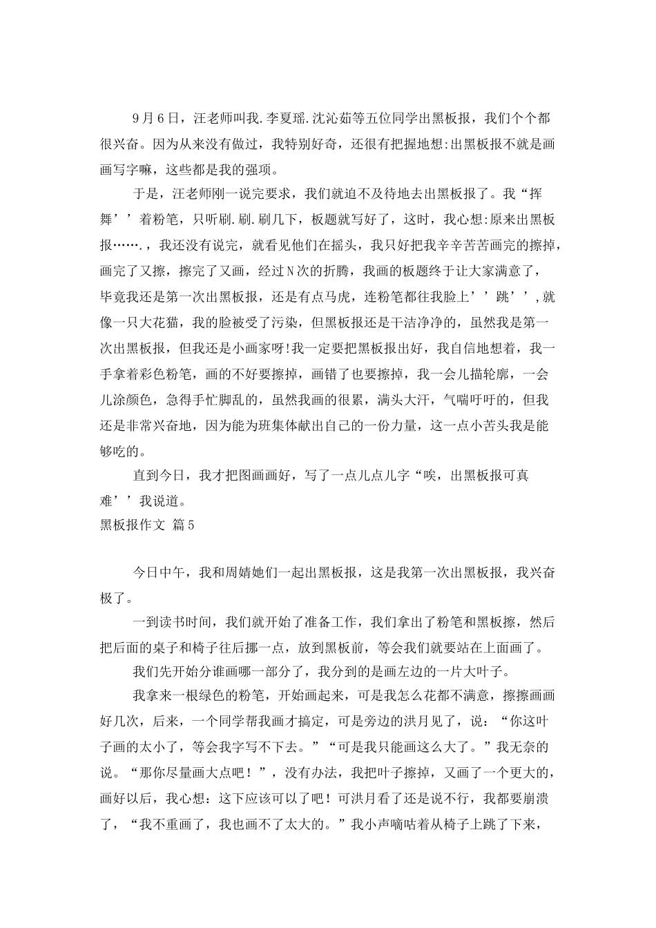 精选黑板报作文锦集六篇_第3页