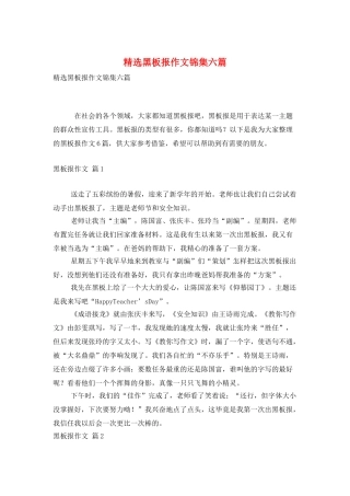 精选黑板报作文锦集六篇