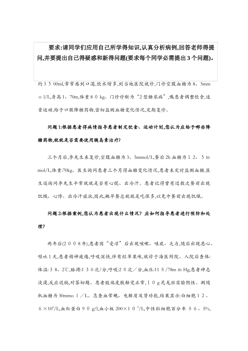 糖尿病PBL案例及参考答案_第1页