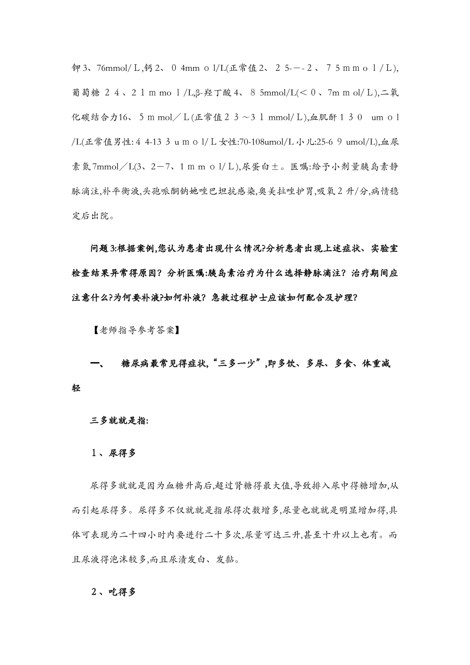 糖尿病PBL案例及参考答案_第2页