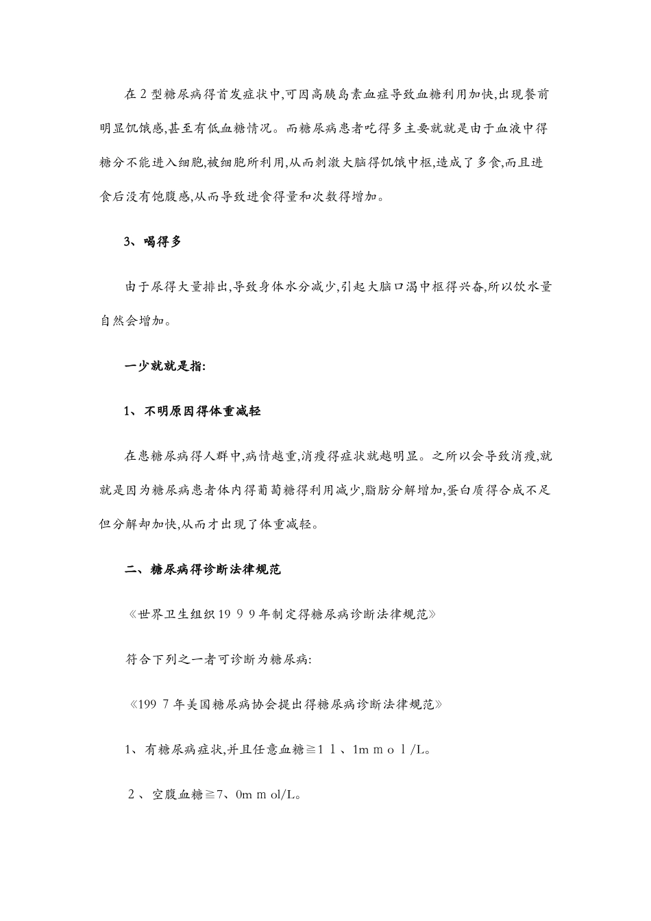 糖尿病PBL案例及参考答案_第3页