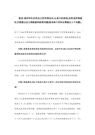 糖尿病PBL案例及参考答案