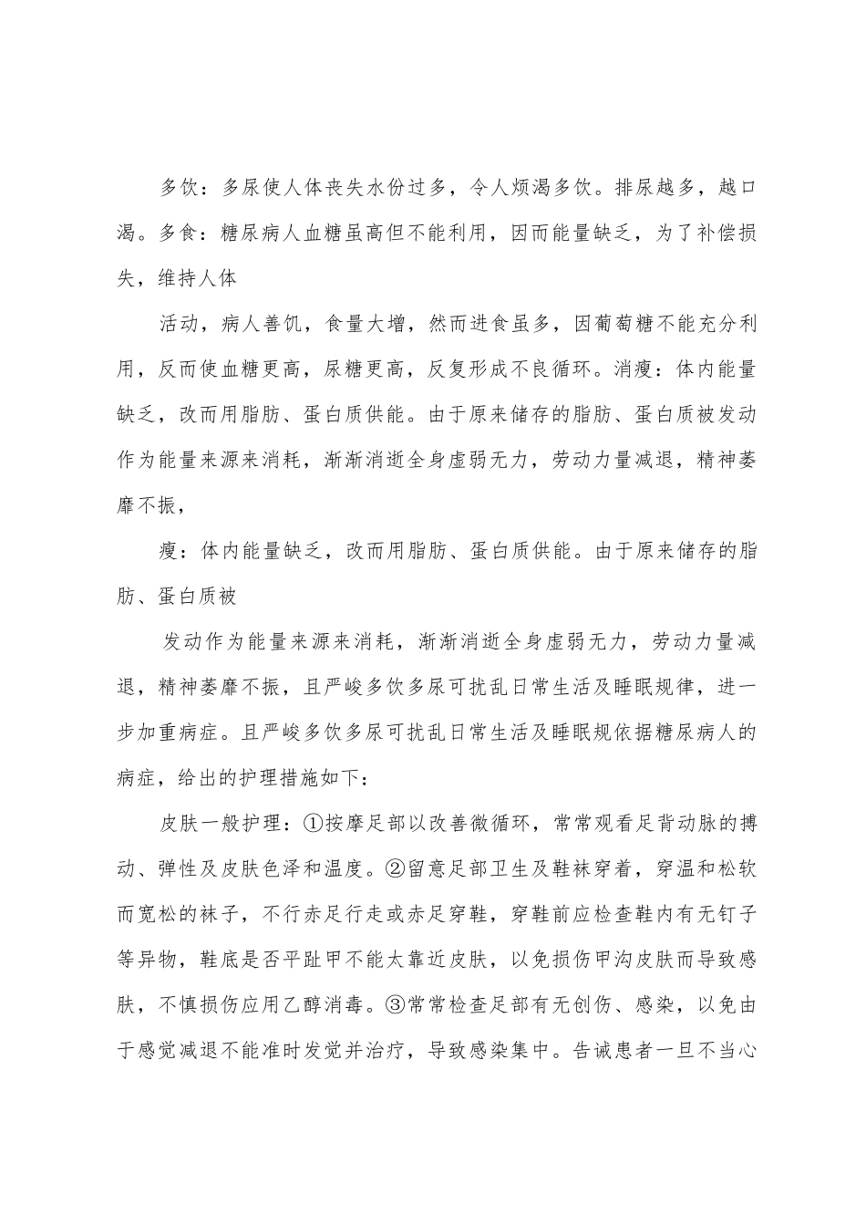 糖尿病病人的护理总结_第2页