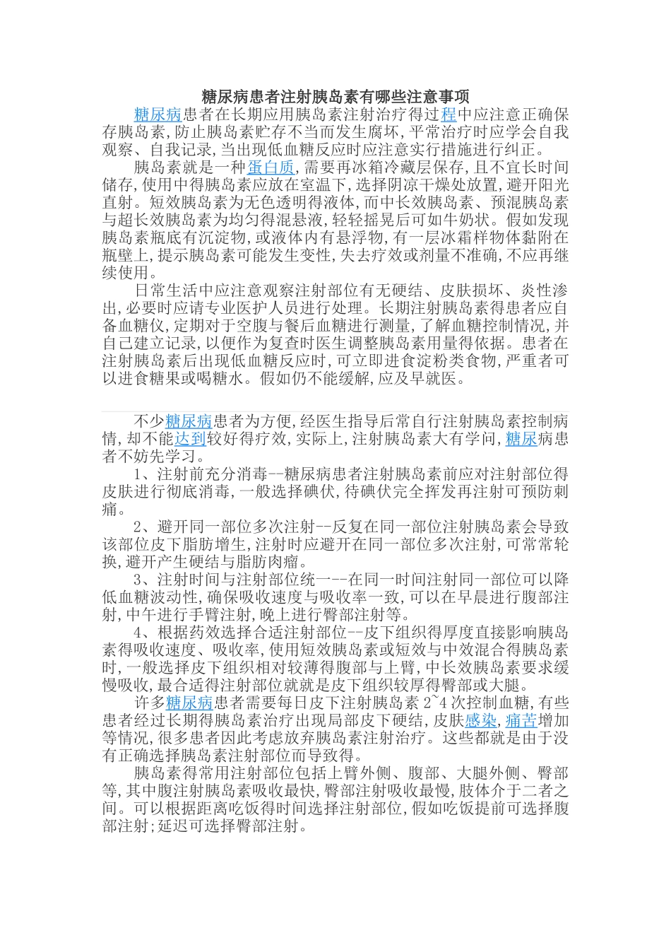 糖尿病注射胰岛素注意事项及护理_第1页