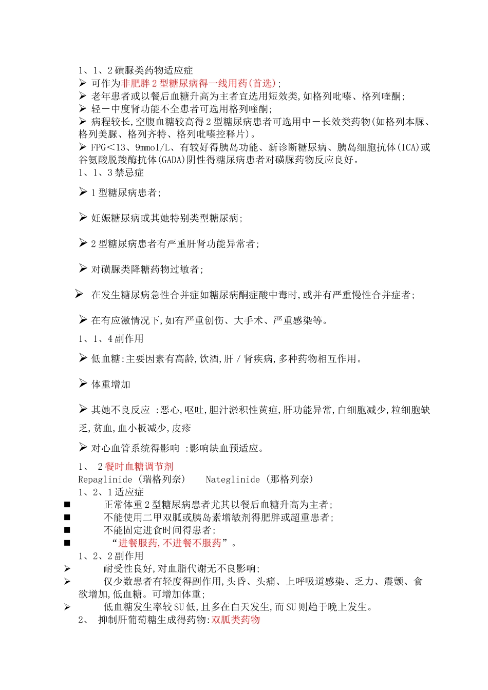 糖尿病药物得分类_第2页