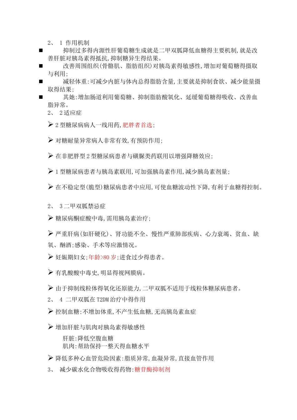 糖尿病药物得分类_第3页