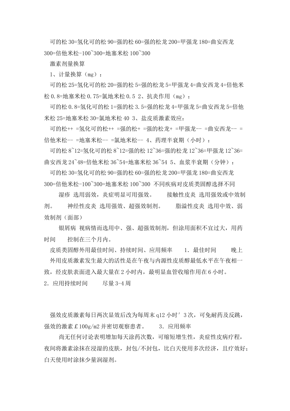 糖皮质激素计量换算_第2页