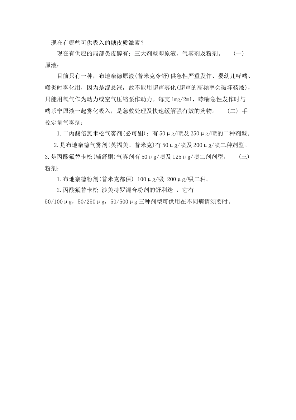 糖皮质激素计量换算_第3页