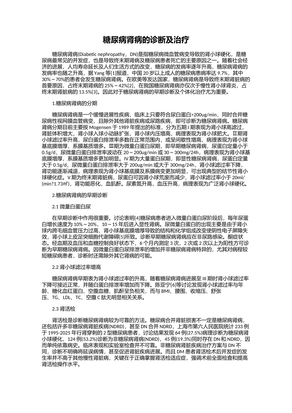 糖尿病肾病的诊断及治疗_第1页