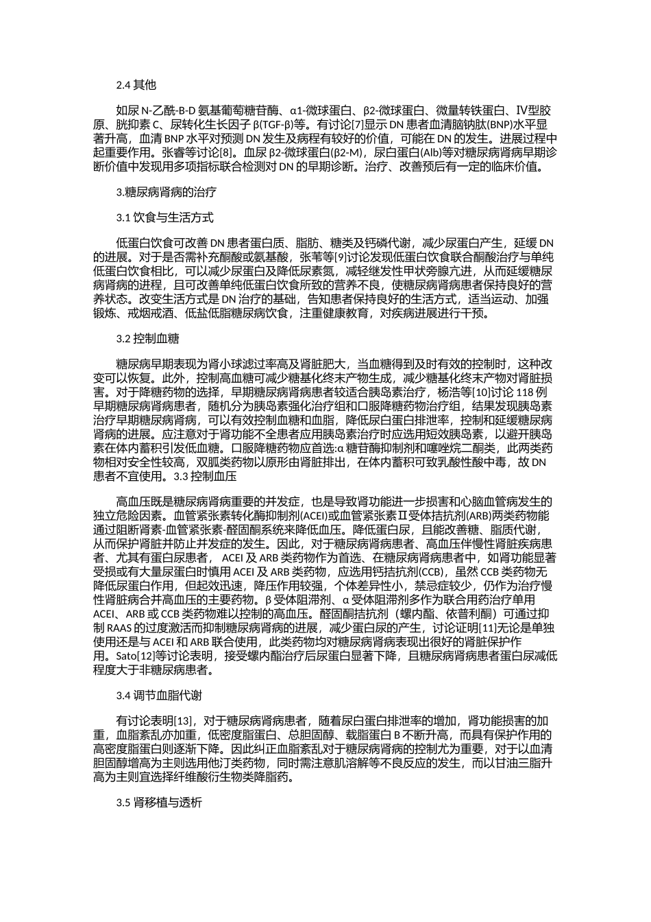 糖尿病肾病的诊断及治疗_第2页