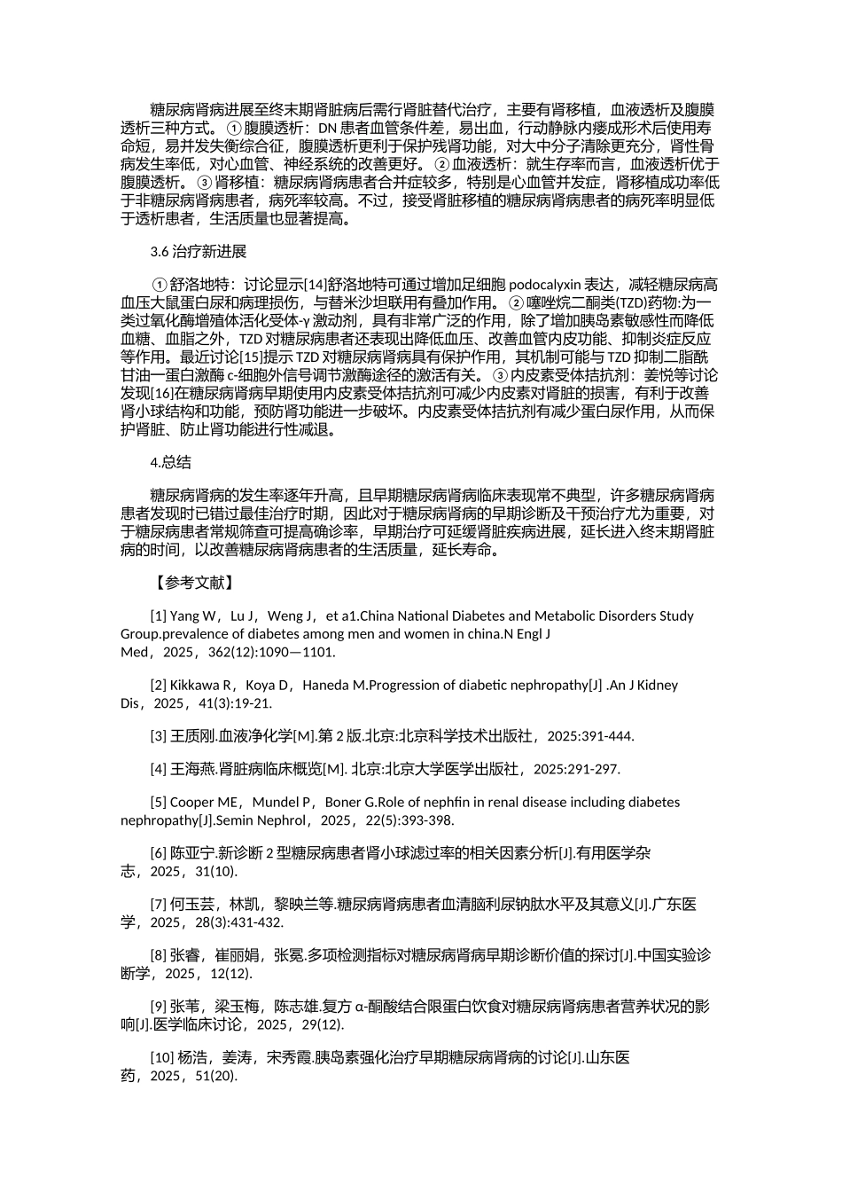 糖尿病肾病的诊断及治疗_第3页