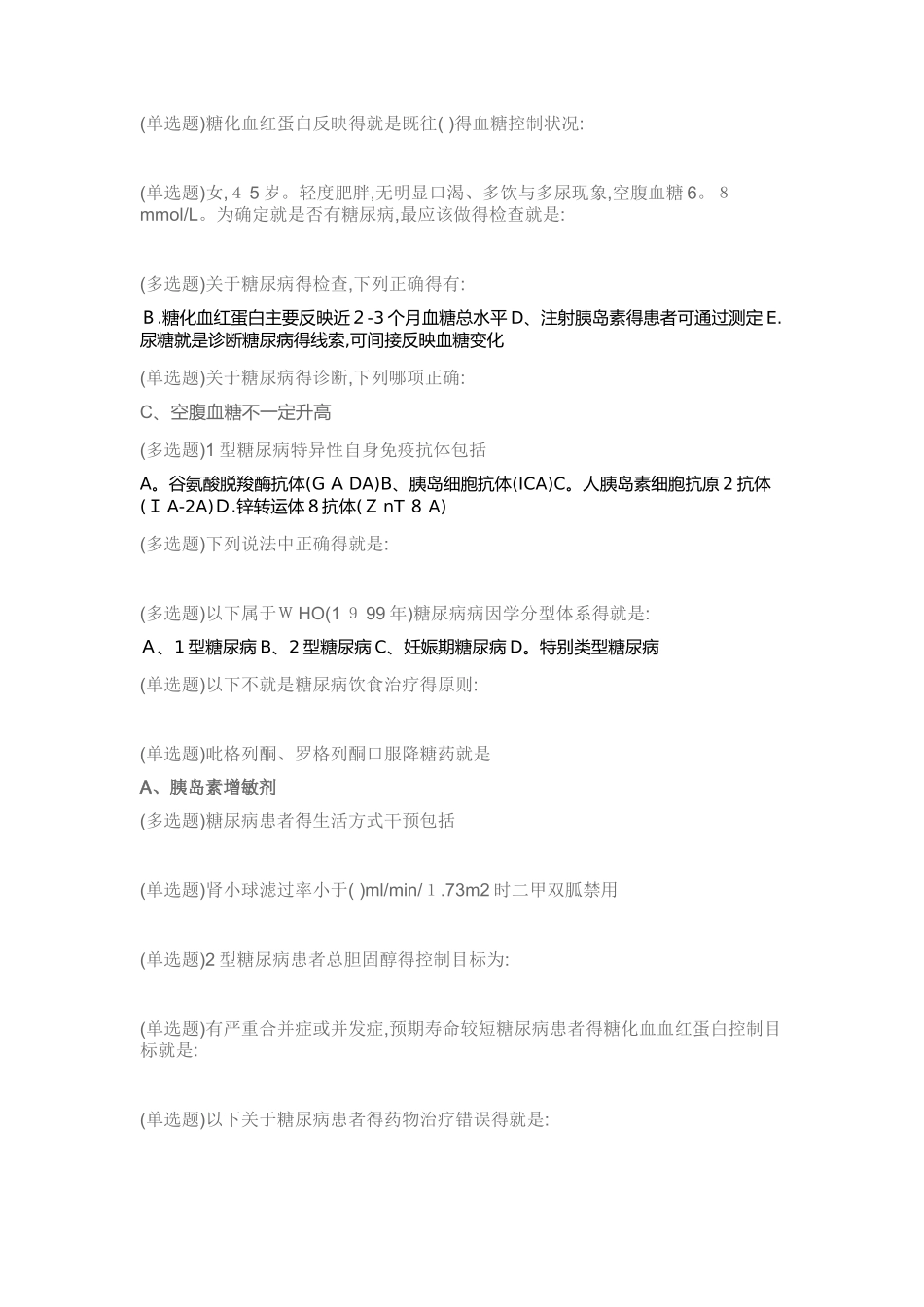 糖尿病在线学习试题答案1_第2页