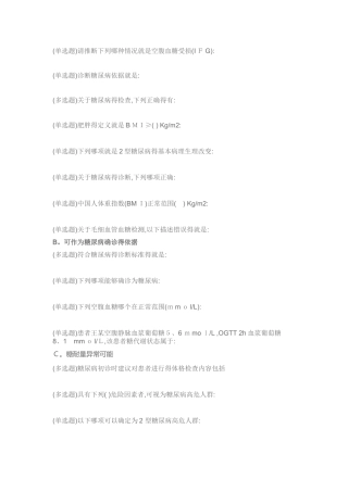 糖尿病在线学习试题答案1