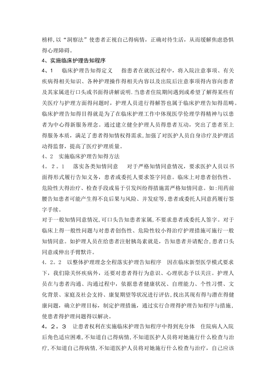 糖尿病患者的心理护理_第3页