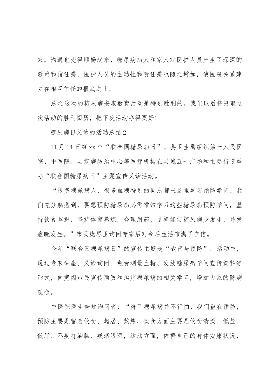 糖尿病日义诊的活动总结_第2页