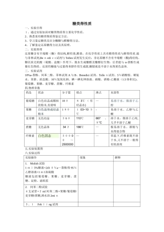 糖类的性质实验