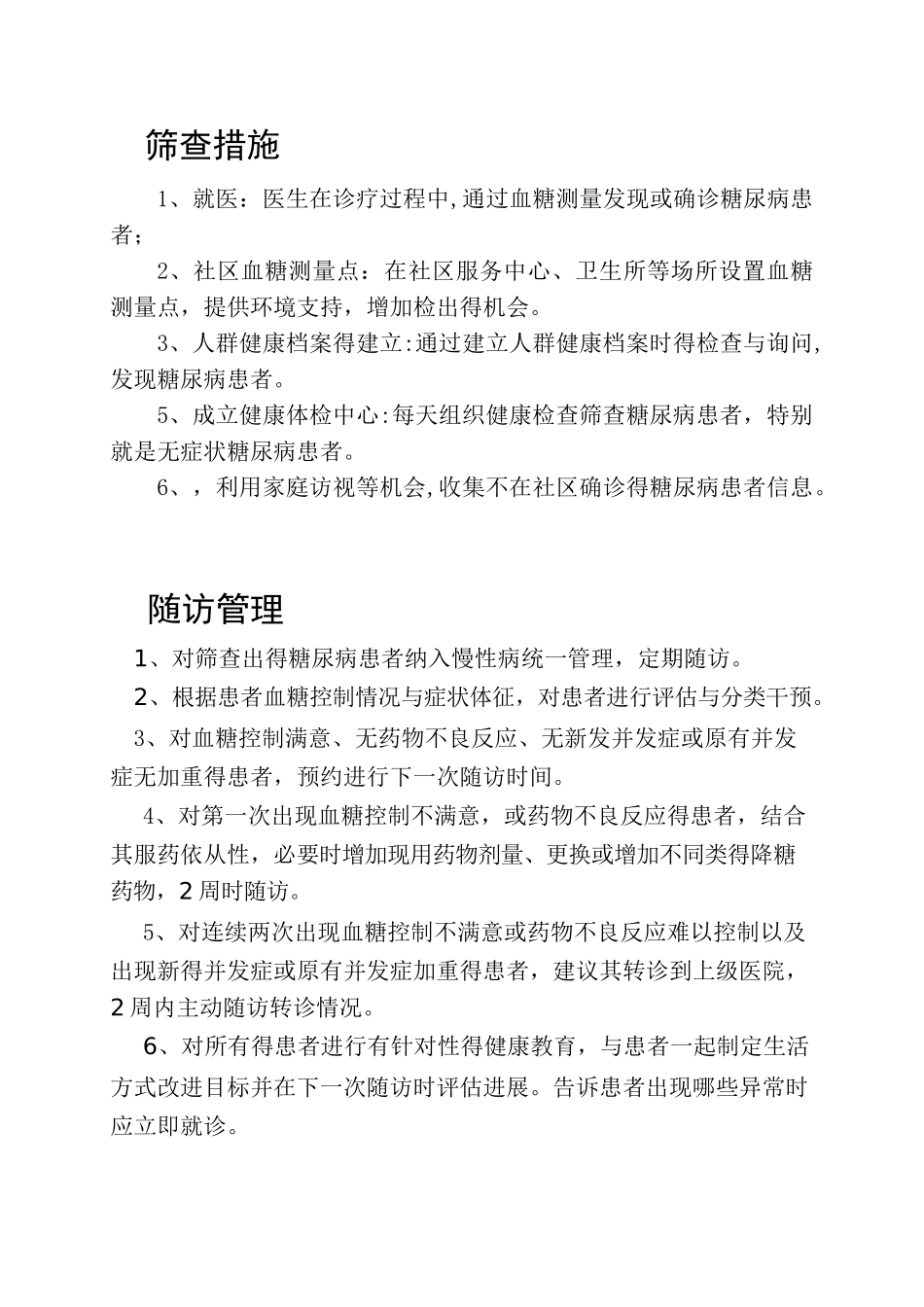 糖尿病筛查方案_第2页