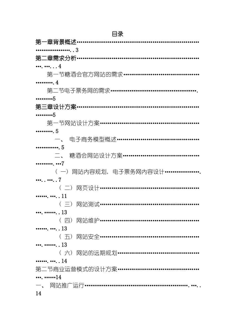 糖酒会电子商务网站设计规划报告模板_第2页