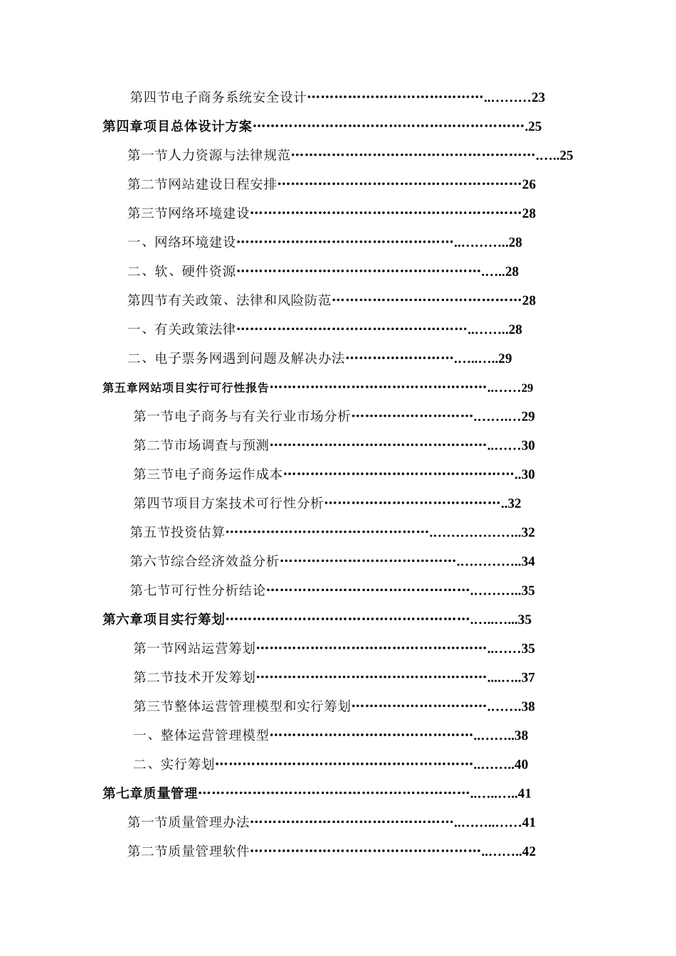 糖酒会电子商务网站设计规划报告样本_第2页