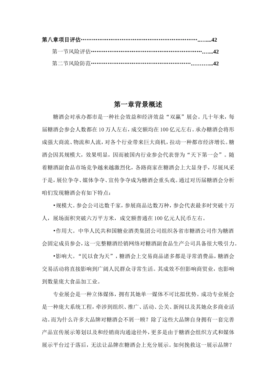 糖酒会电子商务网站设计规划报告样本_第3页