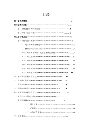 糖酒会电子商务网站设计规划报告样本