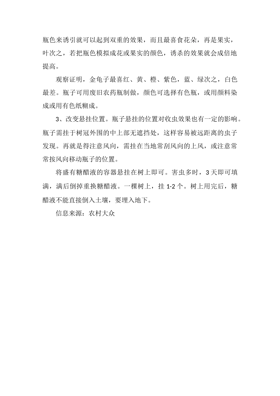 糖醋液配制方法及使用注意事项_第2页