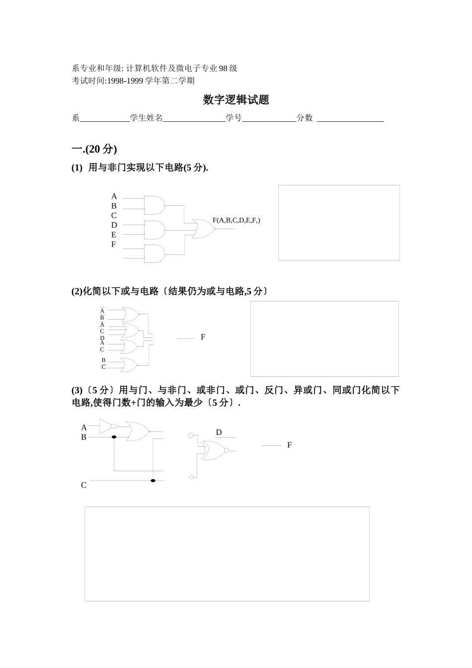 系专业和年级--计算机软件及微电子专业98级_第1页