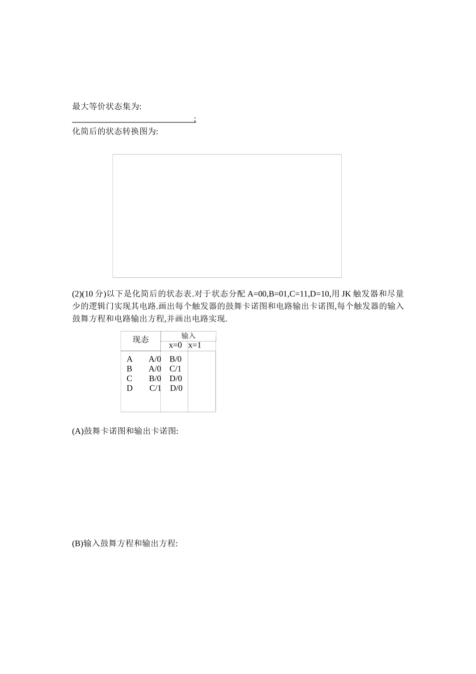 系专业和年级--计算机软件及微电子专业98级_第3页