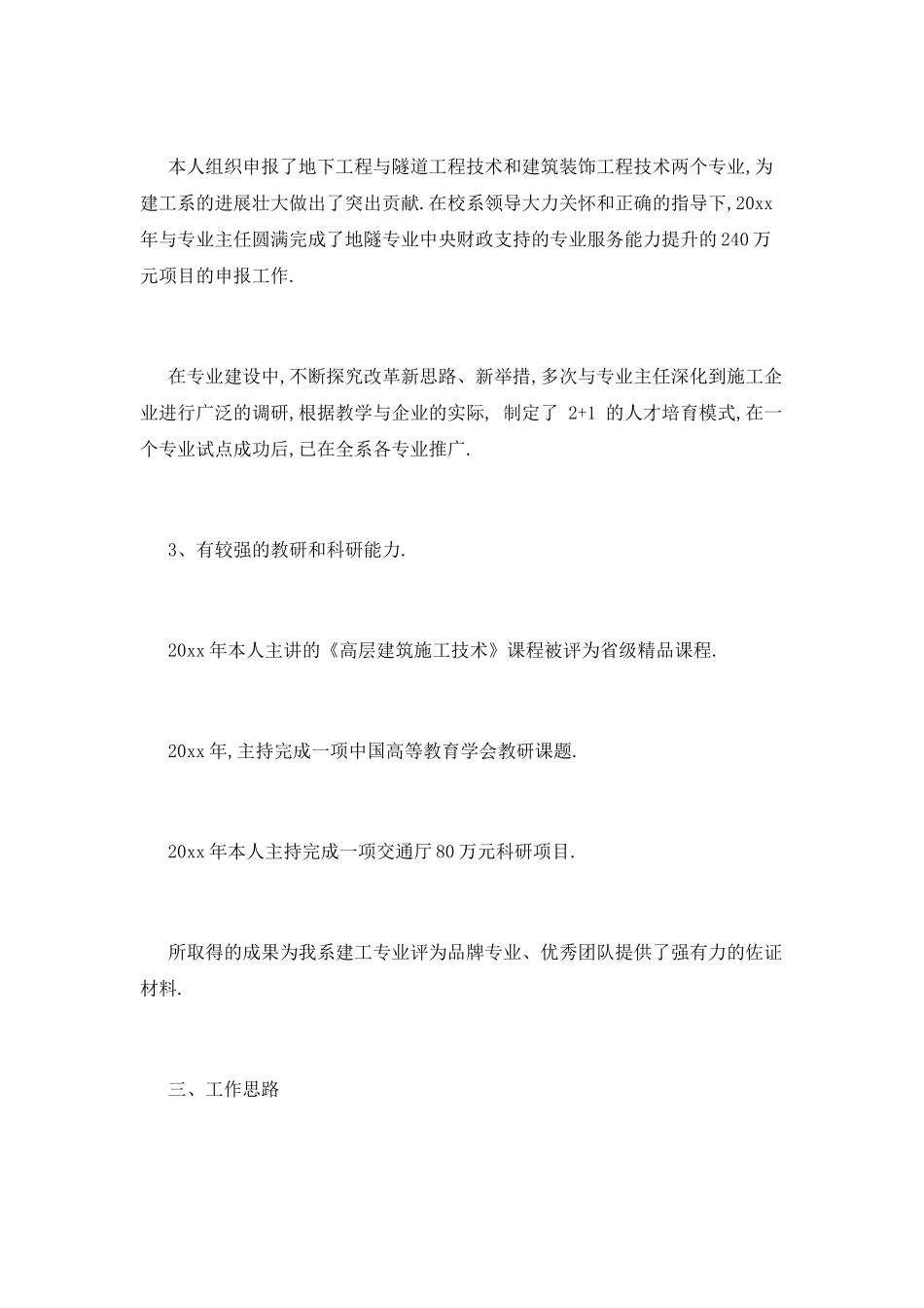 系主任竞聘演讲稿_第2页