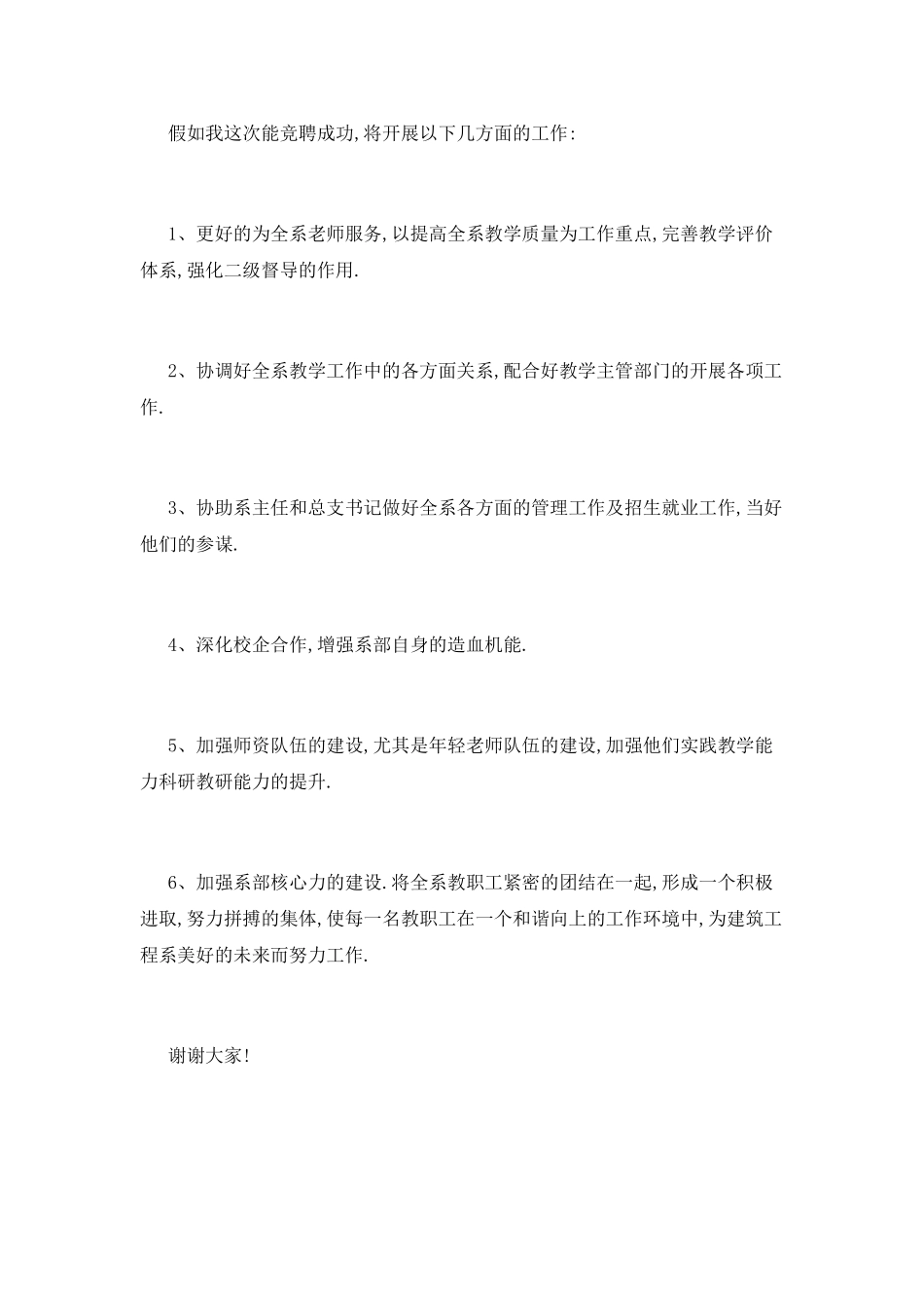 系主任竞聘演讲稿_第3页