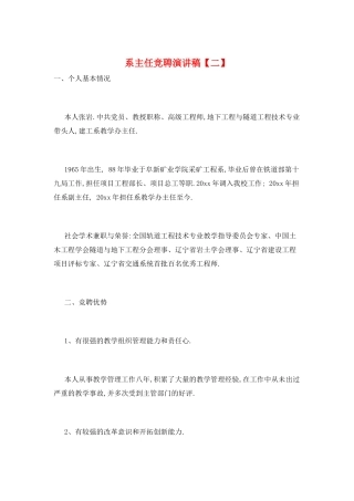 系主任竞聘演讲稿