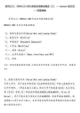 系列之三：oracle-ebs系统应用基础概述---season的日志