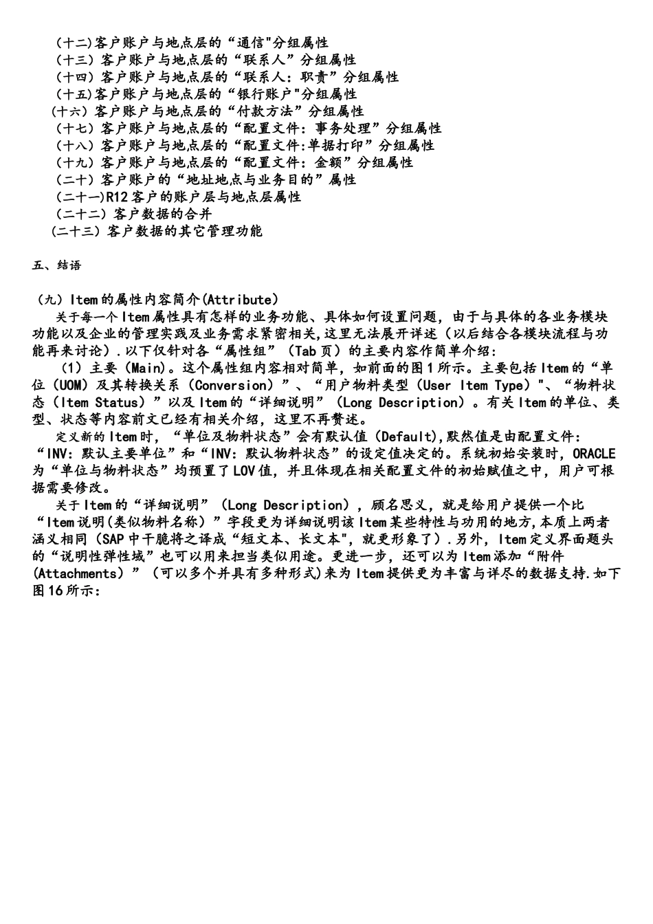 系列之五：ORACLE-EBS-系统主数据管理(C)_第2页