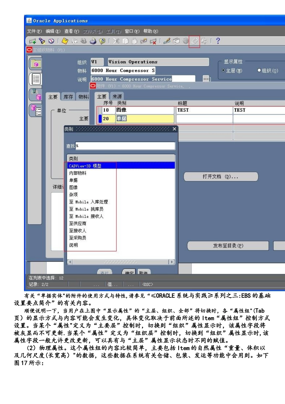 系列之五：ORACLE-EBS-系统主数据管理(C)_第3页