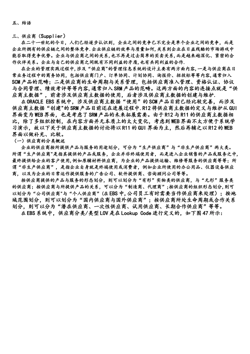 系列之五：ORACLE-EBS-系统主数据管理(E)_第2页