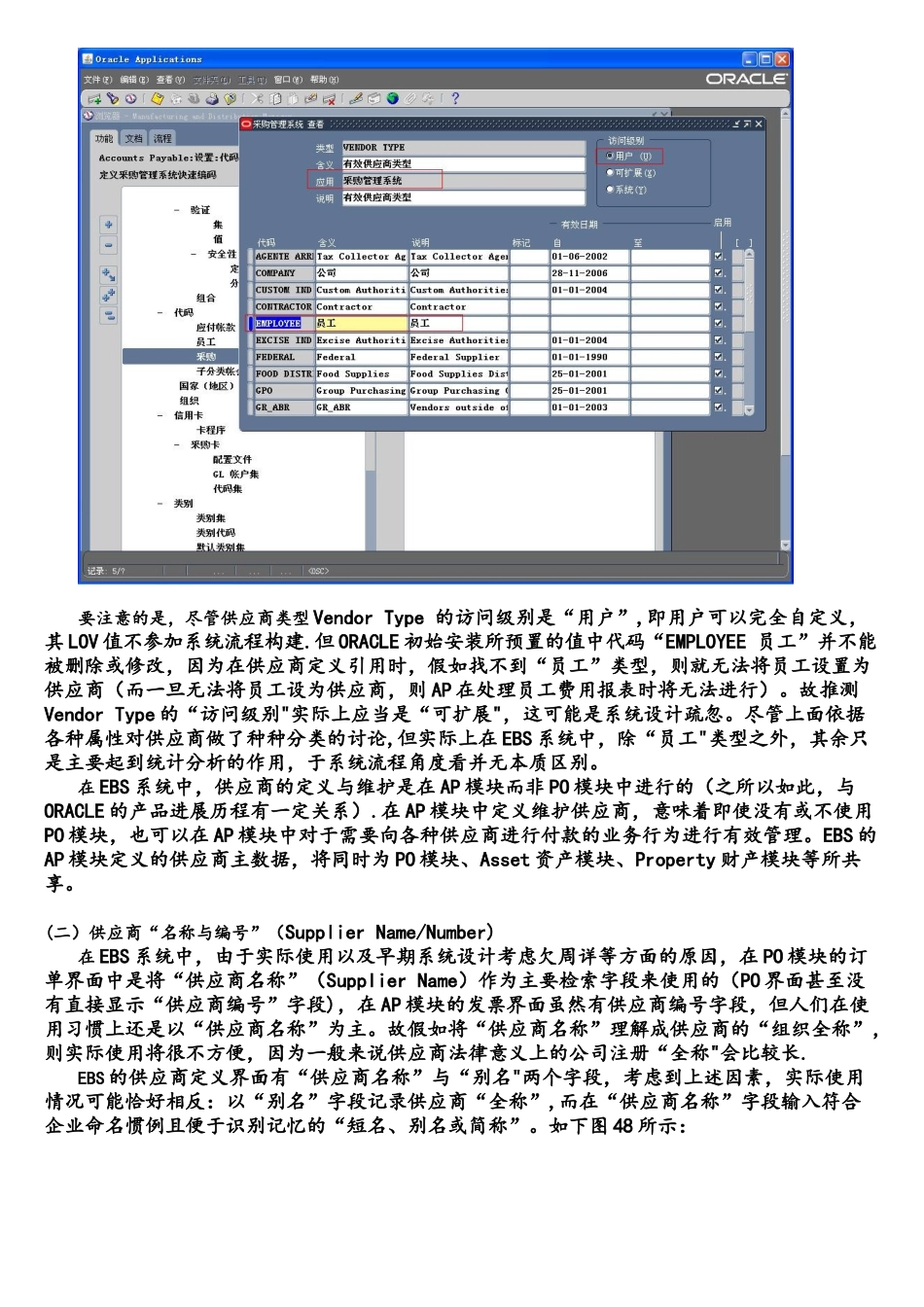 系列之五：ORACLE-EBS-系统主数据管理(E)_第3页